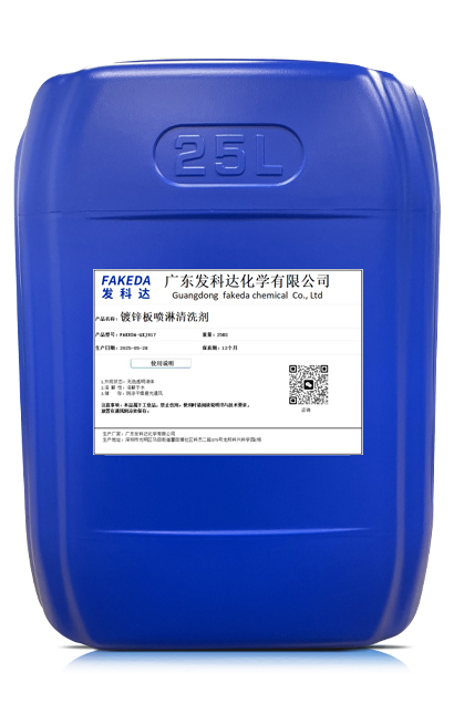 镀锌板喷淋清洗剂