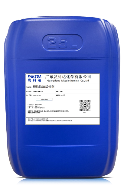 酸性除油清洗活性剂