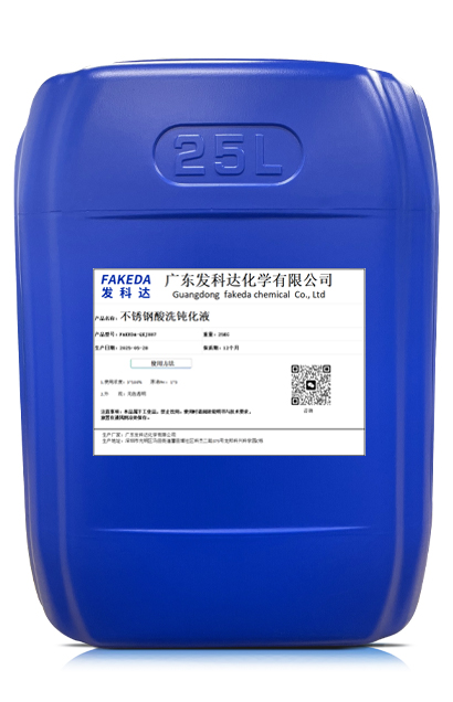 不锈钢酸洗钝化液